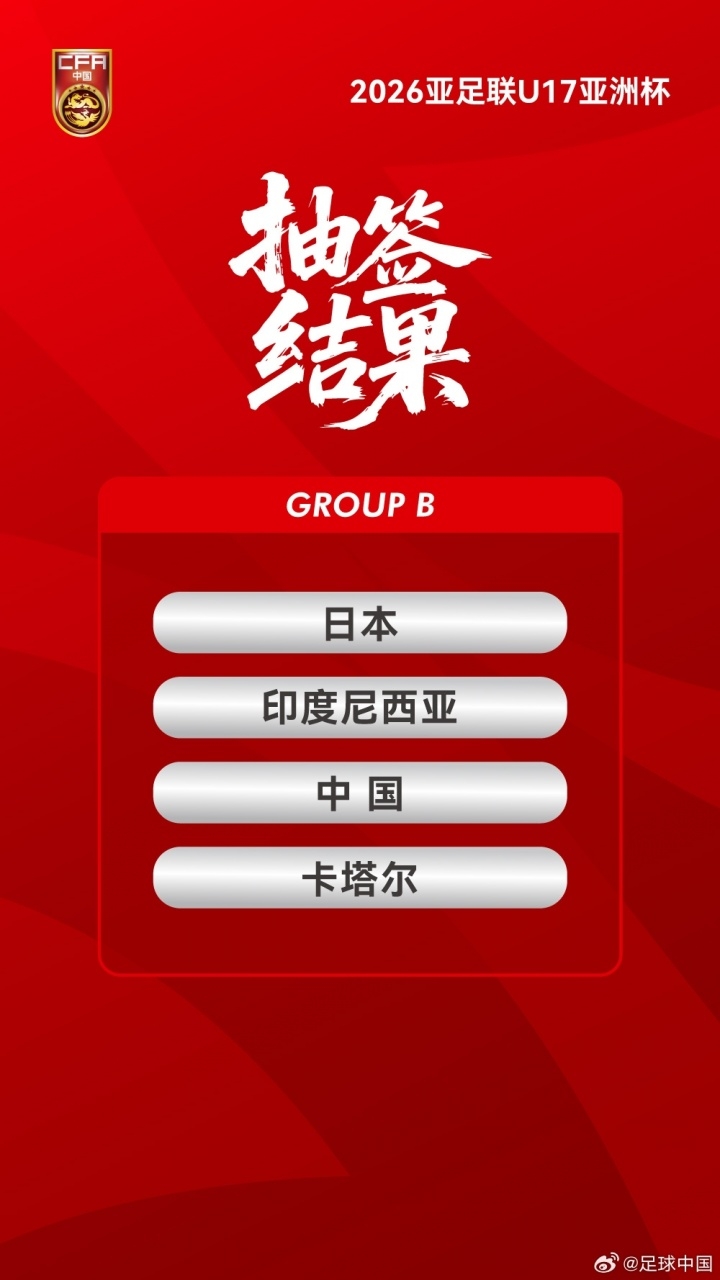 中國或接手2026年U17亞洲杯 沖擊世少賽資格現(xiàn)轉機