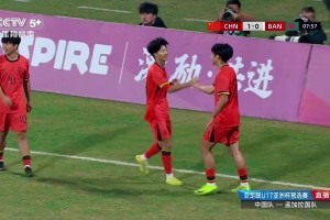 U16國足四球橫掃孟加拉 預選賽五戰(zhàn)全勝晉級亞洲杯正賽