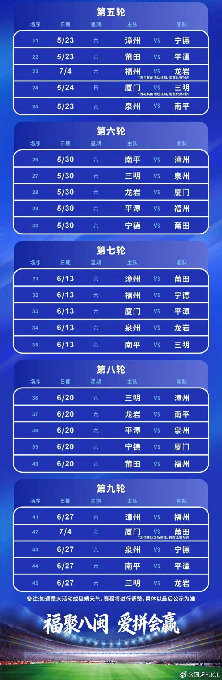 閩超常規(guī)賽程公布 4月19日福州廈門(mén)打響揭幕戰(zhàn) 閩超常規(guī)賽程公布 4月19日福州廈門(mén)打響揭幕戰(zhàn)