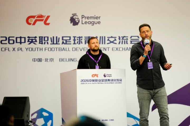 中英青訓二次對話北京舉行 英超專家團攜默特薩克等分享實戰(zhàn)經驗