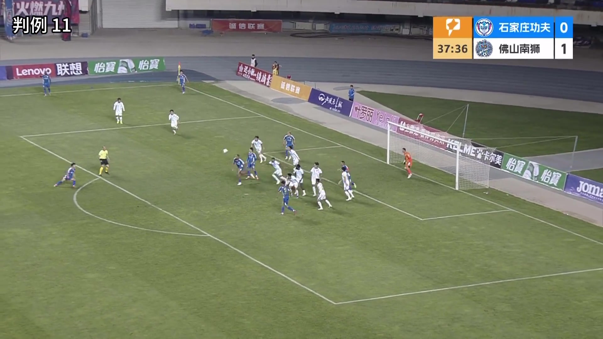 足協(xié)評議確認(rèn)中甲關(guān)鍵誤判 石家莊功夫點(diǎn)球遭漏判