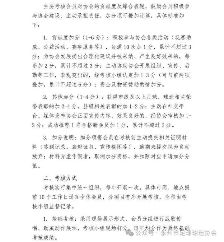 永州球迷協(xié)會(huì)推會(huì)員考核：唱戰(zhàn)歌閉卷考加跑1000米