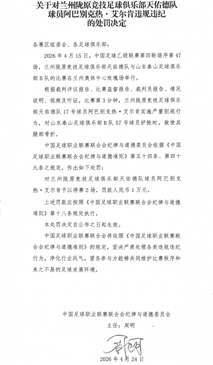 中乙暴力犯規(guī)致泰山B隊(duì)球員骨折，阿巴別克熱僅停賽2場(chǎng)