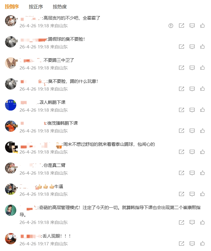 1-4慘敗海牛，泰山官博失聲，球迷涌爆首發(fā)帖評論區(qū)