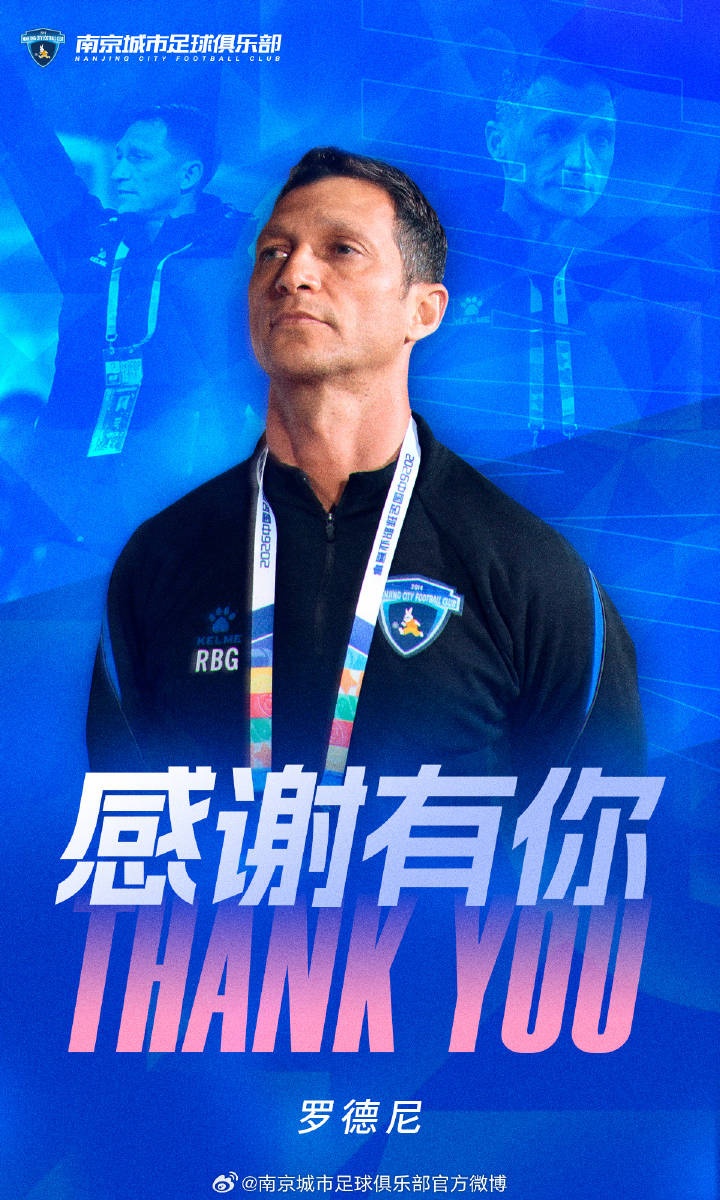 南京城市官方確認(rèn)：主帥羅德尼辭職，6輪1勝2平3負(fù)后轉(zhuǎn)崗技術(shù)總監(jiān)