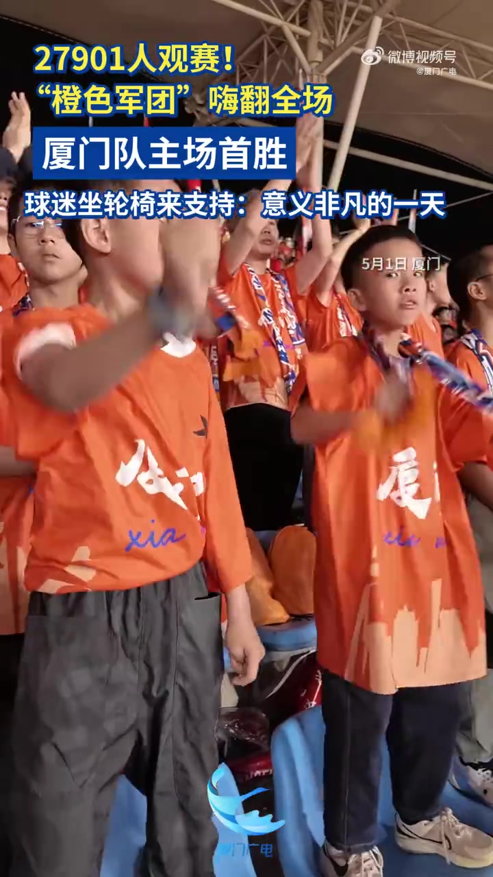 27901人現(xiàn)場(chǎng)見證，預(yù)約超10萬！閩超廈門1-0漳州取連勝