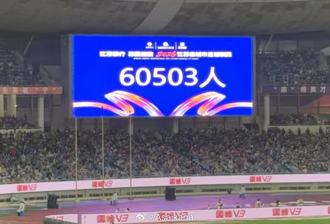 60503人！蘇超南京主場刷新年度業(yè)余足球上座紀錄