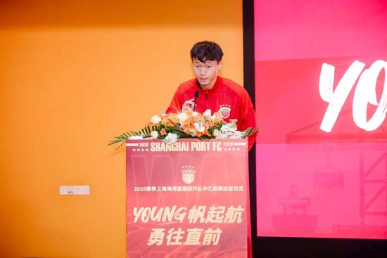 成耀東掛帥，李圣龍領銜：海港富盛經(jīng)開隊2026中乙出征