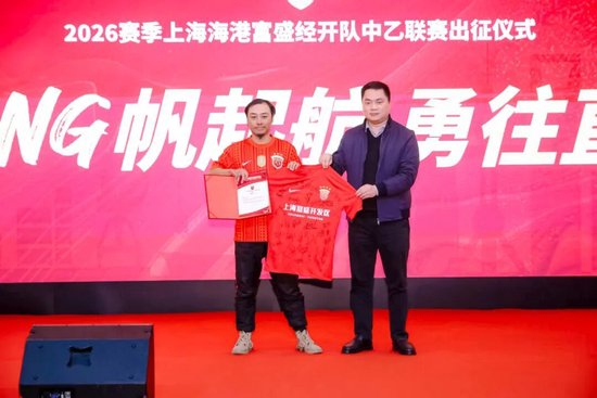 成耀東掛帥，李圣龍領銜：海港富盛經(jīng)開隊2026中乙出征