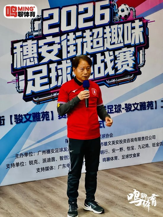 穗安街超趣味賽啟動 周穗安駿文雅苑設(shè)工作室鋪路社區(qū)足球生態(tài)