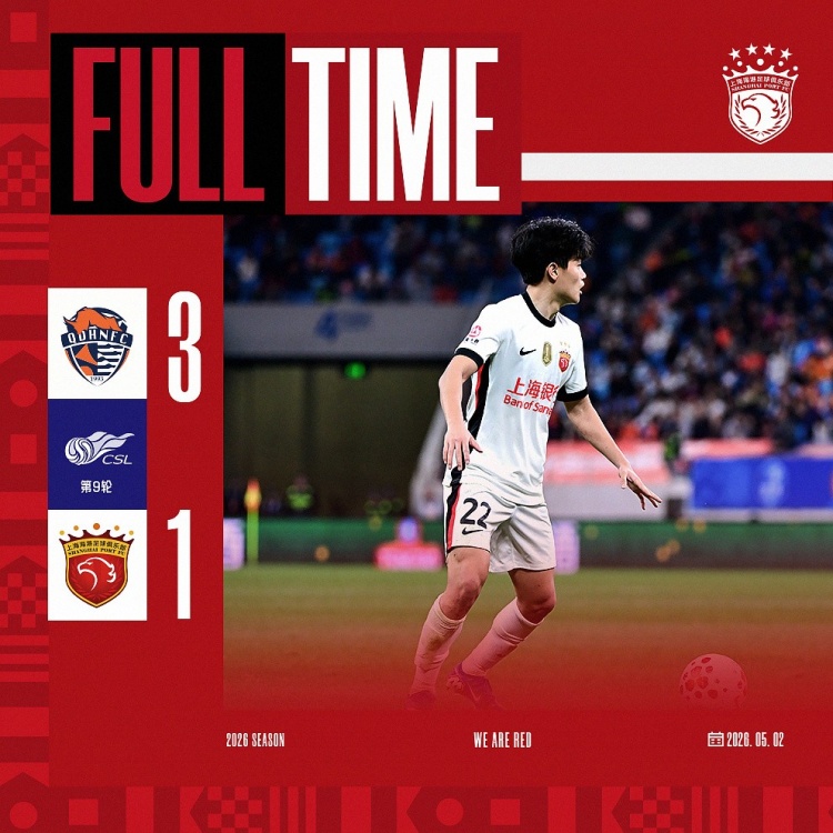 青島海牛3-1上海海港：吾米提江染紅致十人作戰(zhàn)，劉祝潤(rùn)中柱難挽敗局