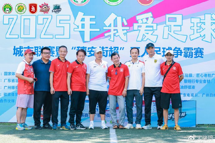 穗安街超U10/U12金杯金盾組決賽對(duì)陣出爐；陳寧談卡納瓦羅執(zhí)教烏茲：他更適合中國(guó)