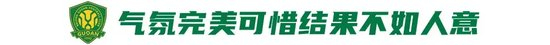 工體不敗神話破滅，國安1-3申花讓出榜首，24場不敗紀錄終結(jié)