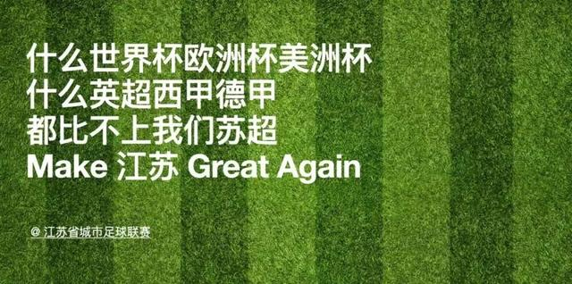 場(chǎng)均1.5萬(wàn)人觀賽碾壓中甲，江蘇“十三太保”拒收足協(xié)指導(dǎo)