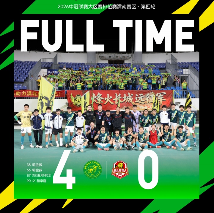 替補(bǔ)奇兵郭金鋮梅開二度，榆林礦工4-0完勝渭南青年提前出線