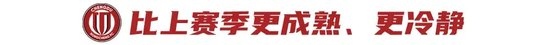 13輪不敗積分30分第二，徐正源：現(xiàn)在情況比想象好