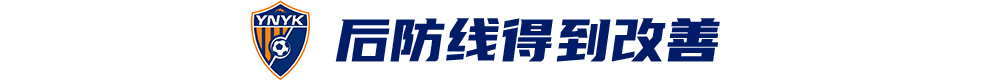 韓子龍?zhí)羯渲苿?，云南玉昆客?-0津門虎取隊史首次中超兩連勝