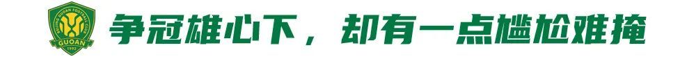 五連勝創(chuàng)隊(duì)史紀(jì)錄，國(guó)安卻因訓(xùn)練場(chǎng)自曝尷尬
