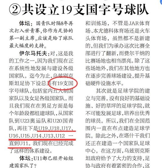 烏茲別克斯坦U17亞洲杯奪冠密碼：早組隊、多比賽 50+國際賽碾壓中國10場