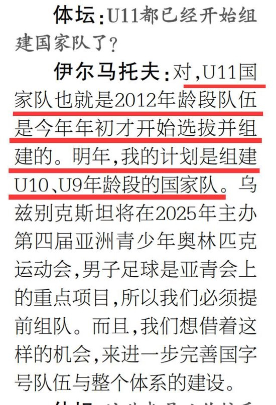 烏茲別克斯坦U17亞洲杯奪冠密碼：早組隊、多比賽 50+國際賽碾壓中國10場