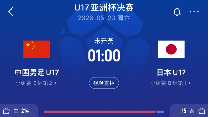 U17亞洲杯決賽再遇日本 中國青年軍迎復(fù)仇契機