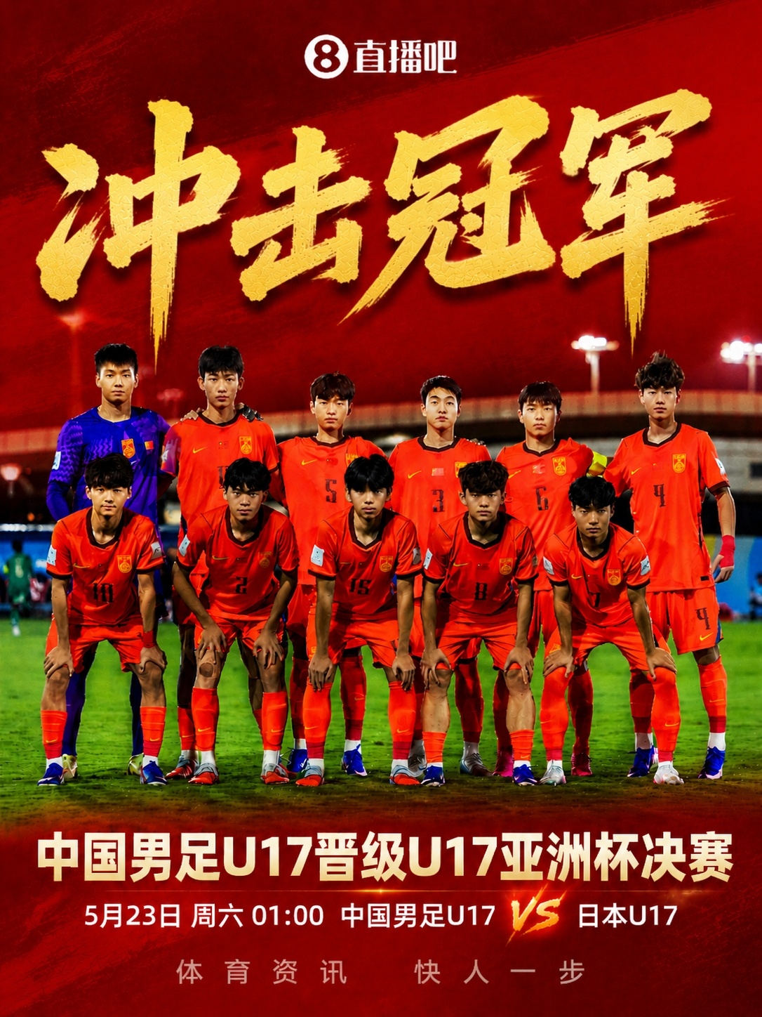 U17亞洲杯決賽再戰(zhàn)日本 國少爭22年首冠 U17亞洲杯決賽再戰(zhàn)日本 國少爭22年首冠