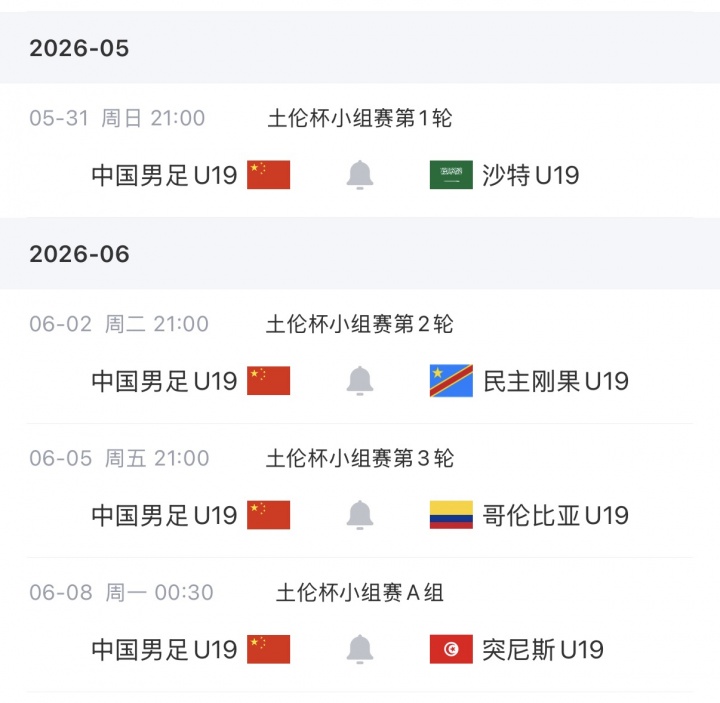 U19土倫杯26人名單：吳啟鵬領(lǐng)銜，時隔7年再參賽