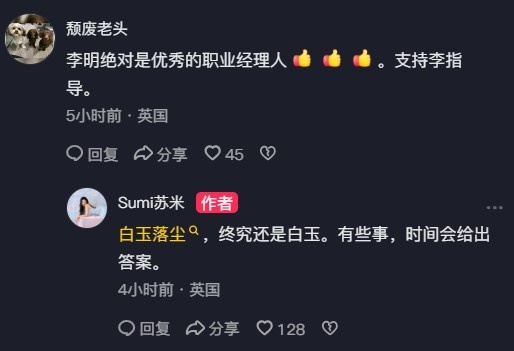 李明女兒曬合影回應(yīng)五年禁足：白玉落塵，時間給出答案