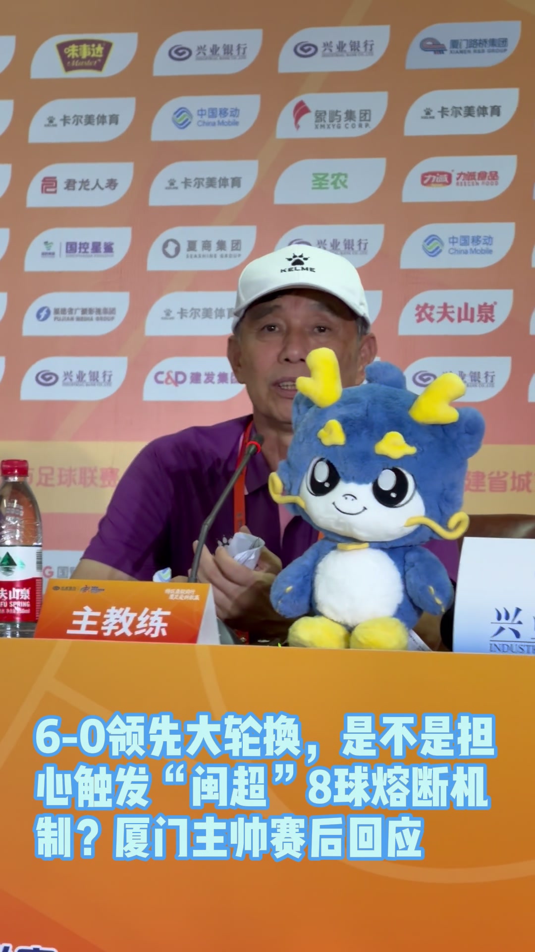 閩超5連勝零失球 廈門6-0大勝三明，主帥回應(yīng)8球熔斷機(jī)制