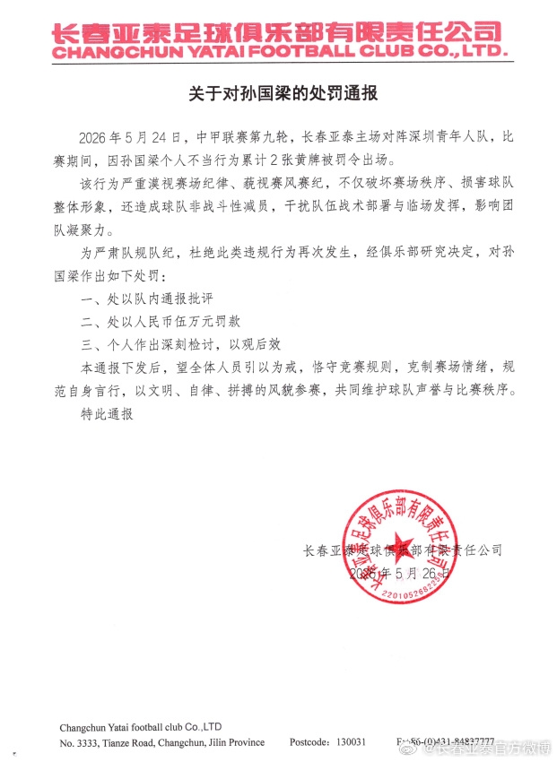 孫國梁兩黃一紅遭重罰：亞泰通報批評加罰款5萬
