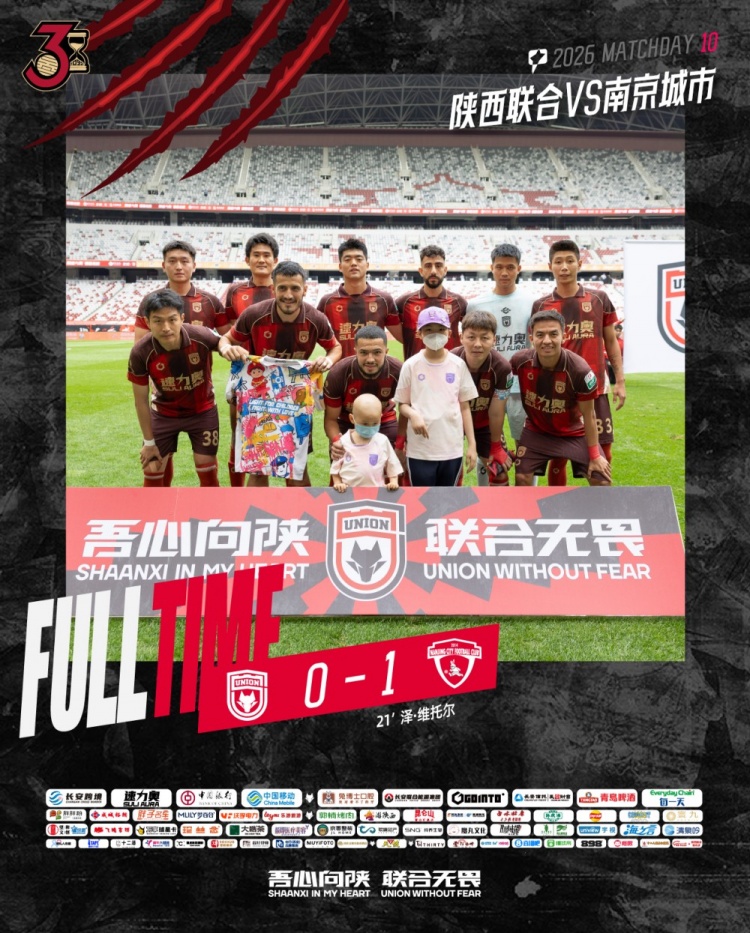 主場0-1遭絕殺，陜西聯(lián)合全場25射未果