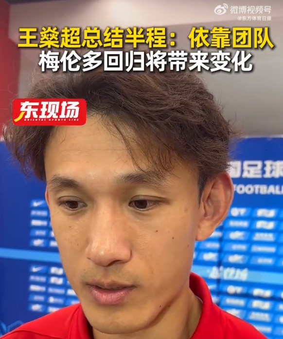 半程4勝5平6負 王燊超：靠團隊拿分滿意 梅倫多回歸將改變打法