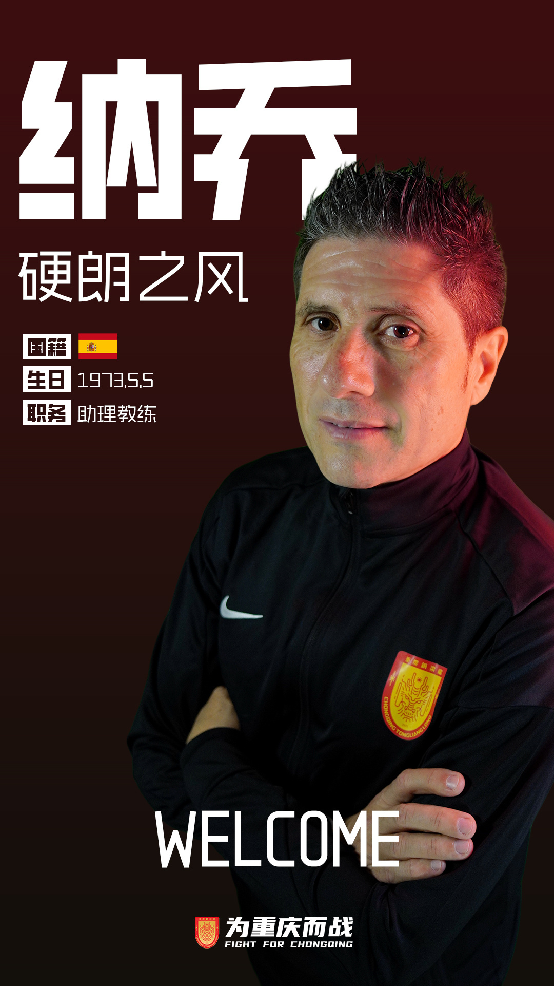 銅梁龍助教納喬：中國球員紀(jì)律性極強(qiáng) 但做決定有困難