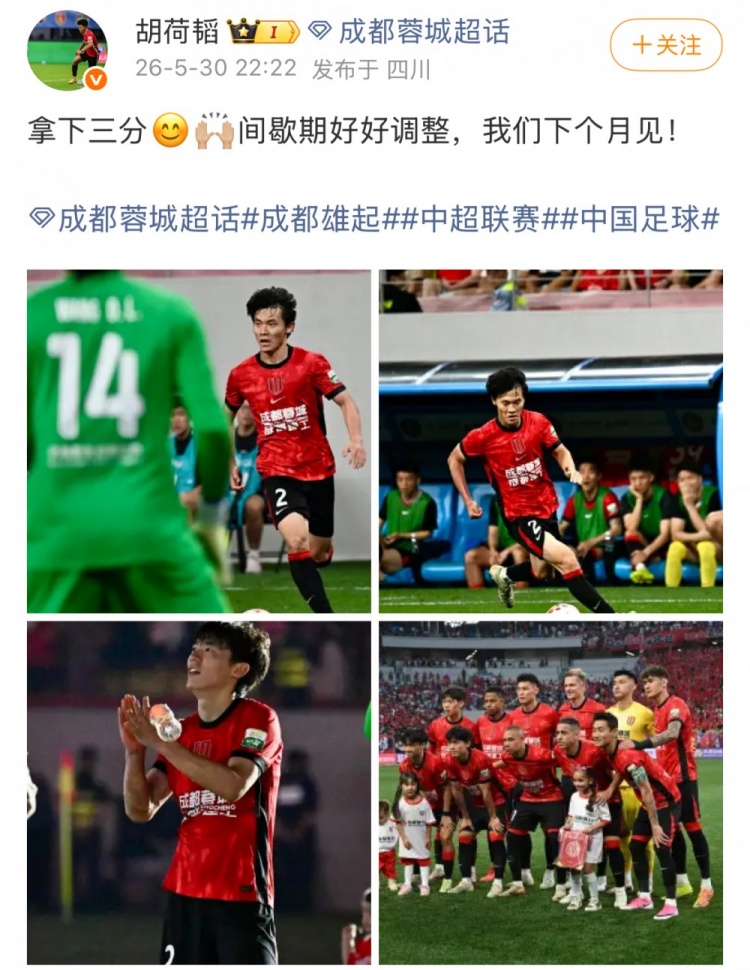 蓉城1-0泰山，13分優(yōu)勢(shì)領(lǐng)跑；胡荷韜：拿下三分，間歇期調(diào)整