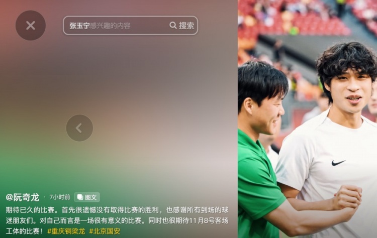 阮奇龍：對戰(zhàn)國安對我很有意義，期待11月8日工體