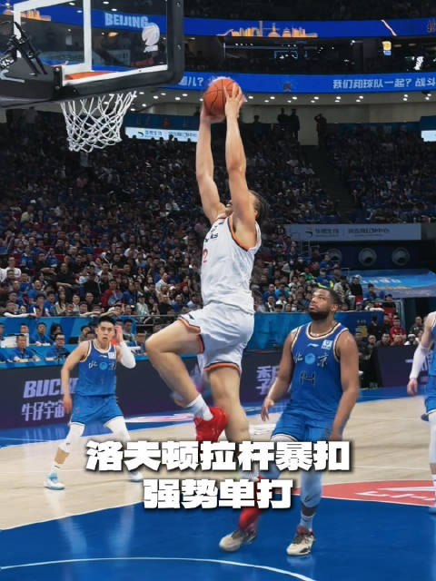 [洛夫頓拉桿] 這鋼炮真猛！洛夫頓超級拉桿+滑翔暴扣強勢單打