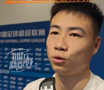 楊帆：與哈達(dá)斯“對上眼” 津門虎1-0大連英博