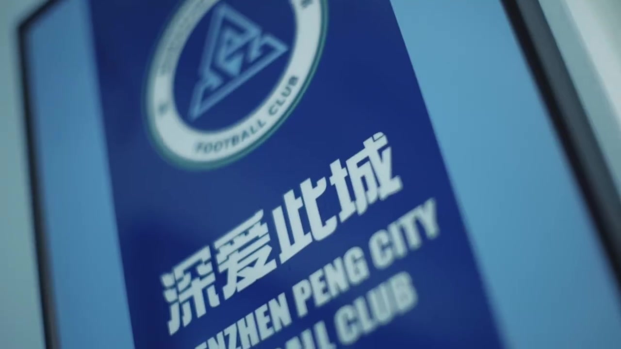 深圳新鵬城1-0青島海牛，五月收官戰(zhàn)主場取三分
